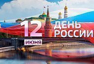 Режим работы салонов “Техника Здоровья” в день России 